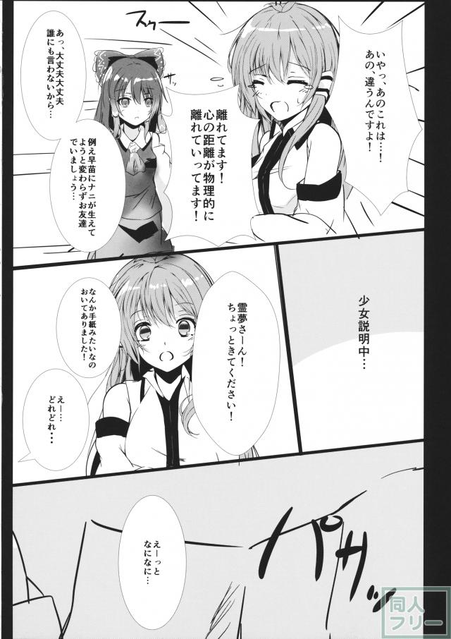 幻想パニック! <> 010