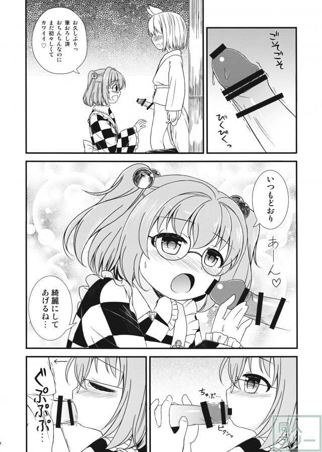 これが僕の小鈴ちゃん <> 003