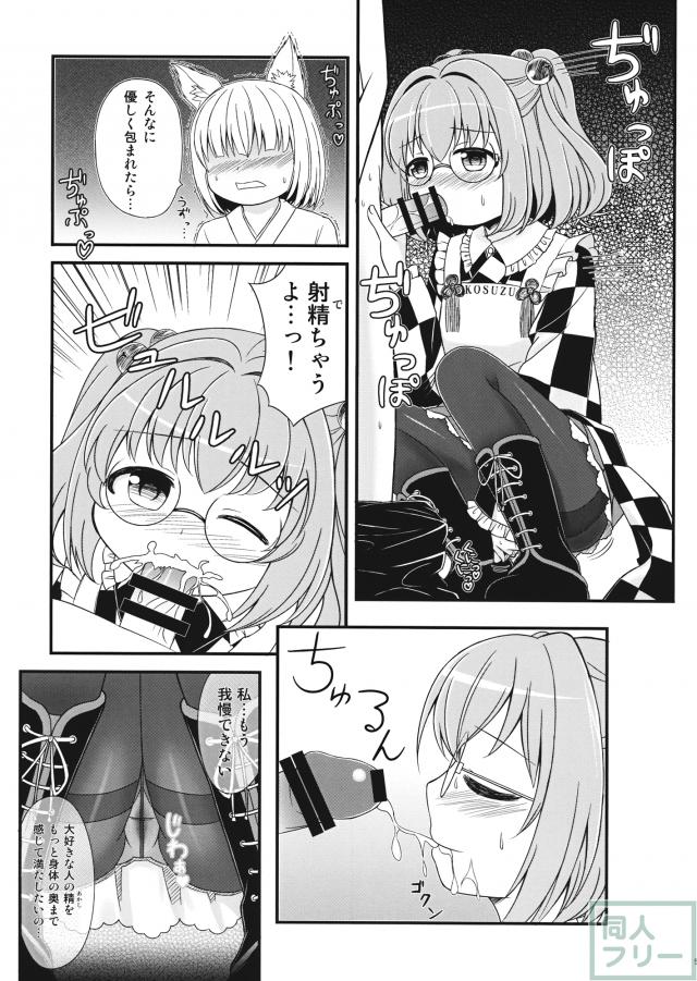 これが僕の小鈴ちゃん <> 004