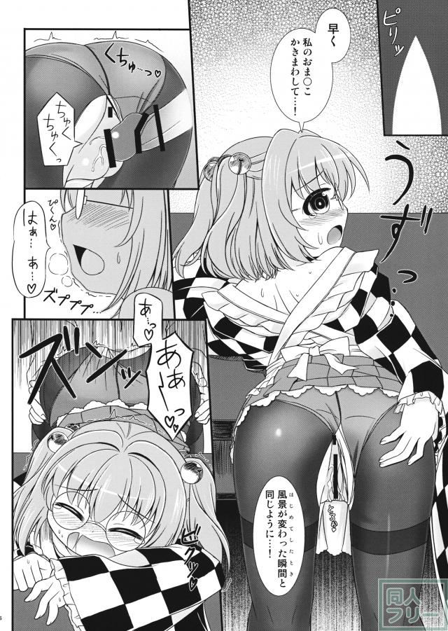 これが僕の小鈴ちゃん <> 005