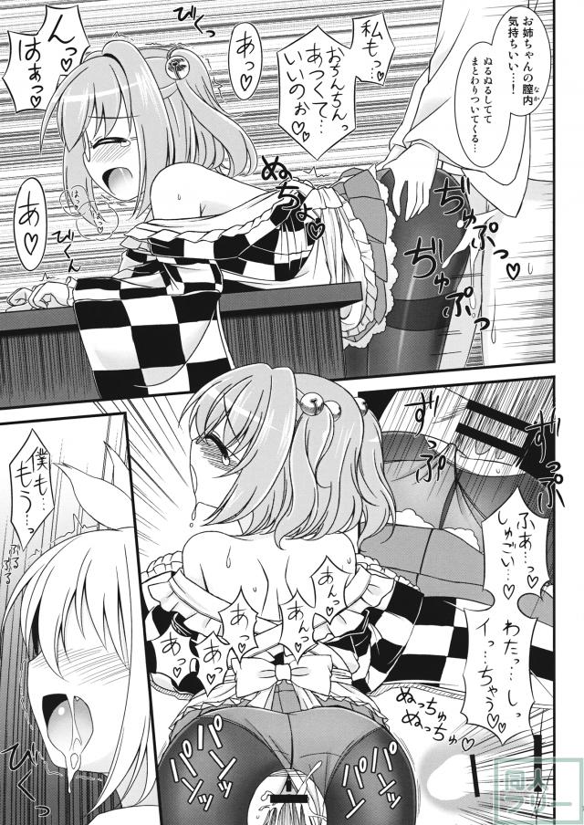 これが僕の小鈴ちゃん <> 006
