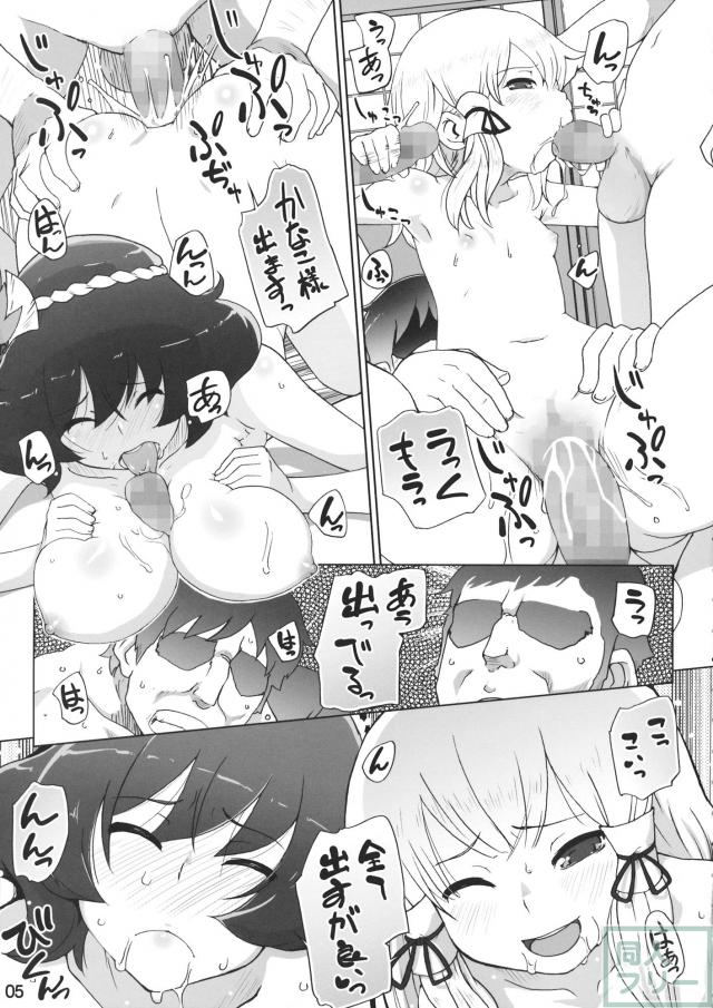 早苗詣で <> 004