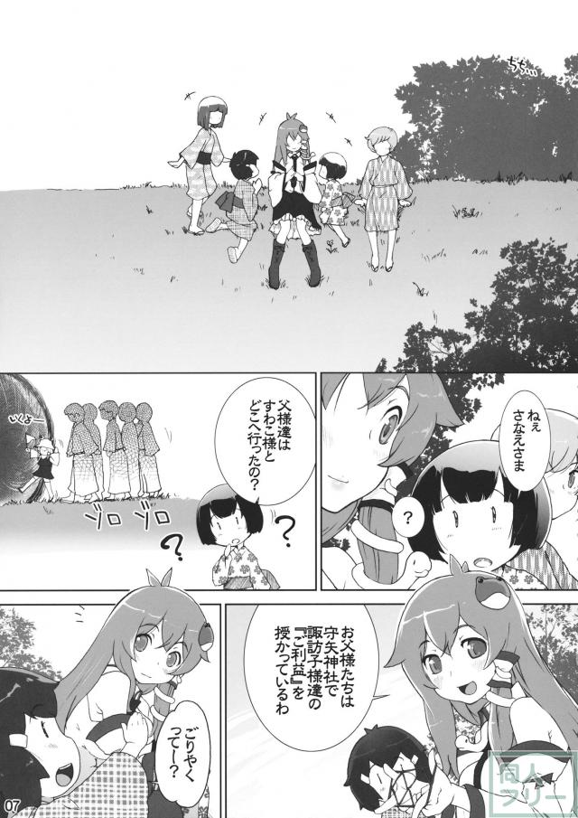 早苗詣で <> 006