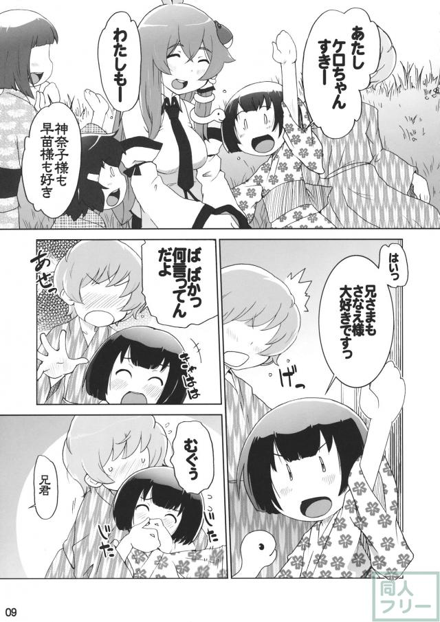 早苗詣で <> 008