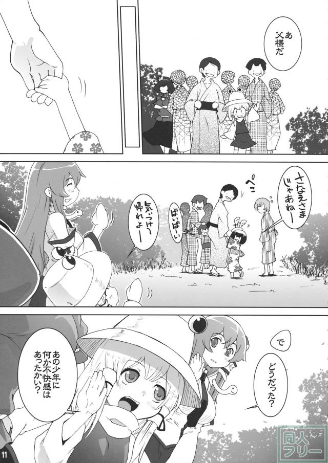 早苗詣で <> 010
