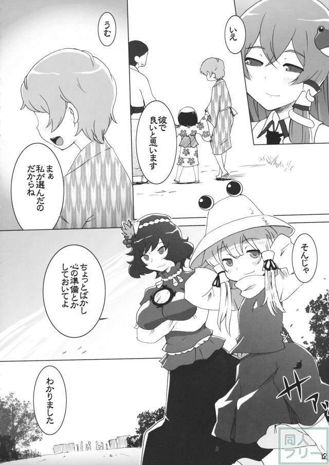 早苗詣で <> 011