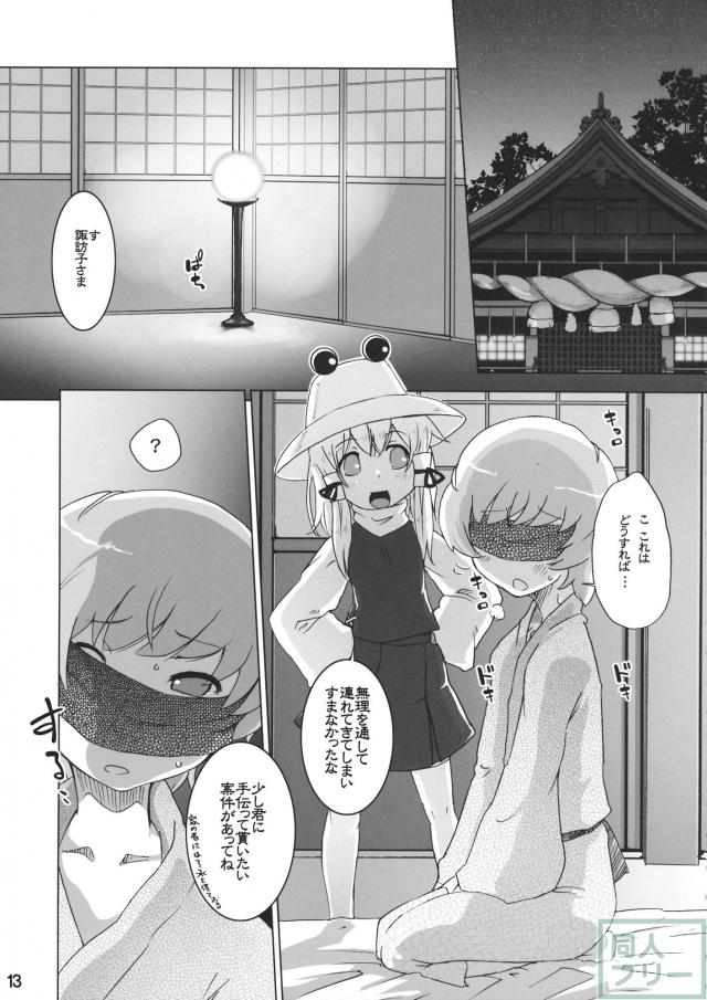 早苗詣で <> 012