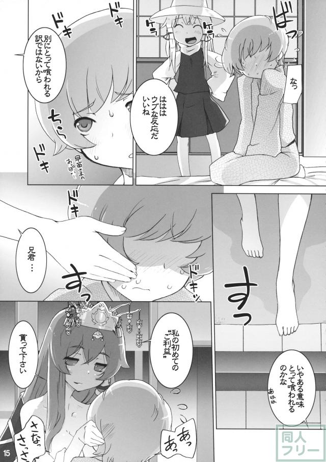 早苗詣で <> 014