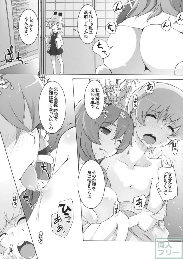 早苗詣で <> 016