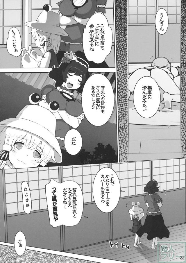 早苗詣で <> 031