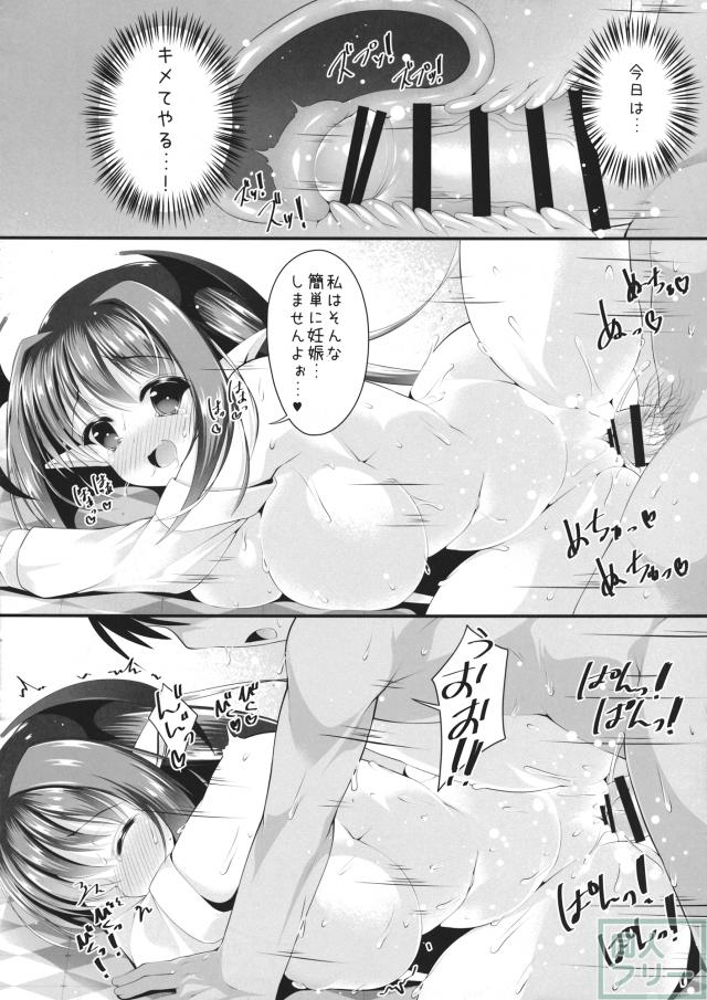 このままでは小悪魔と出来婚してしまう！？ <> 009