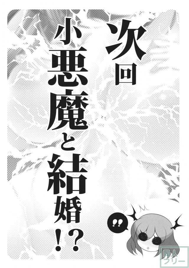 このままでは小悪魔と出来婚してしまう！？ <> 016