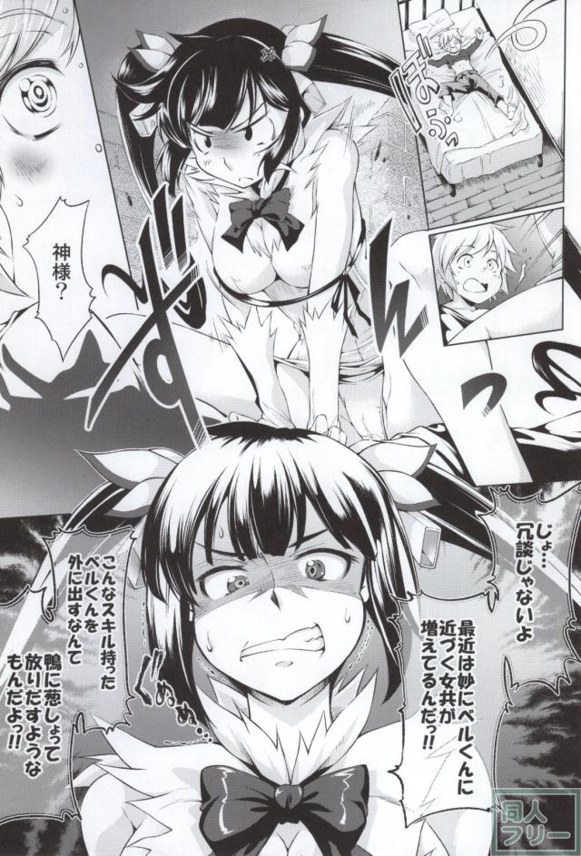 神様が恋をするのは間違っているだろうか <> 004