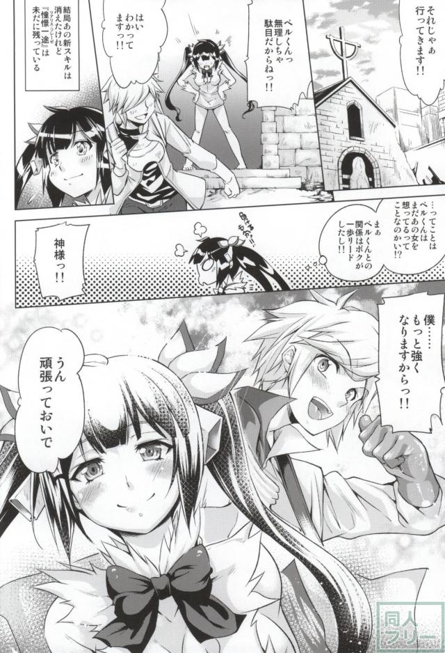 神様が恋をするのは間違っているだろうか <> 017