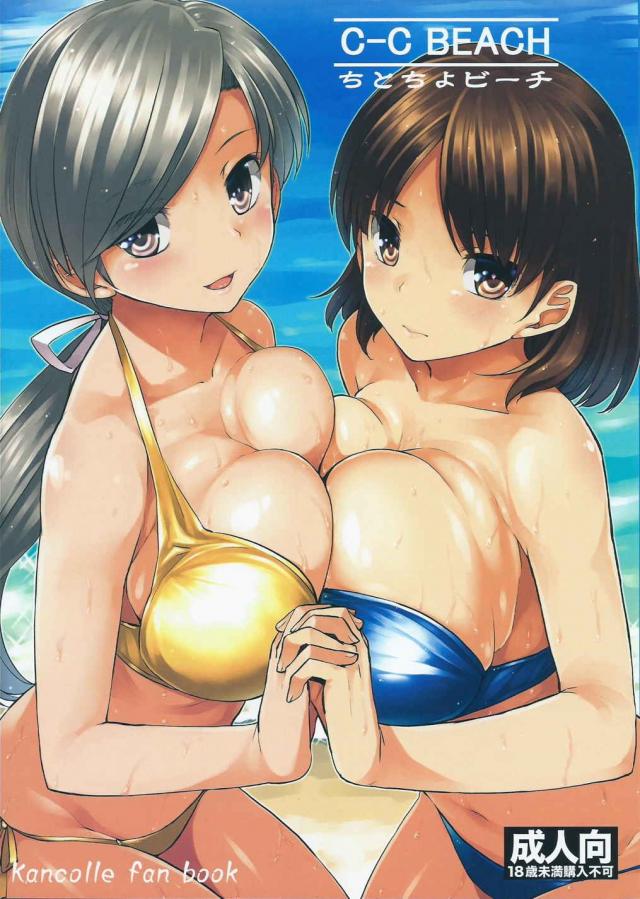 ちとちよビーチ <> 1