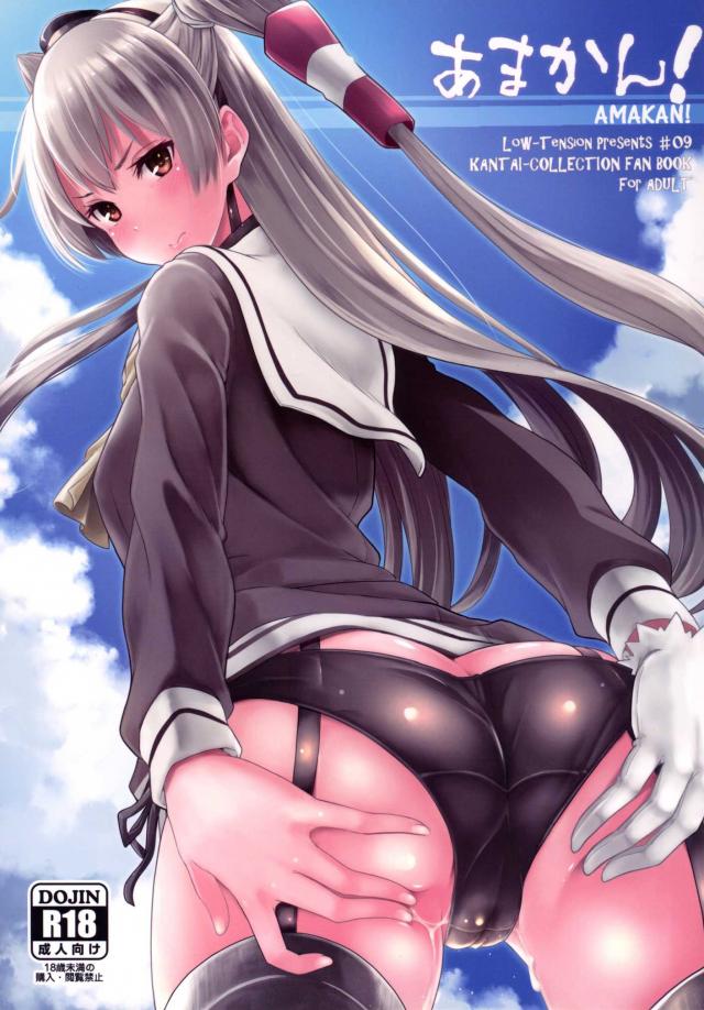 あまかん! <> 1
