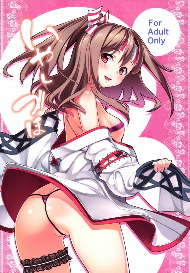 いやしづほ <> 1