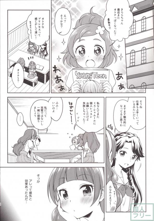これは大人のトップモデルになる為の通過儀礼！？ <> 009