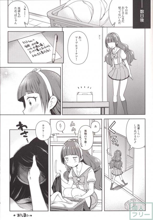 これは大人のトップモデルになる為の通過儀礼！？ <> 023