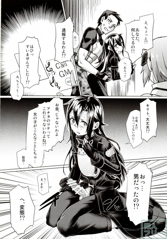 (諸事情でちんぽを生やしていた)シノンは、お詫びにキリトに代わりのお仕事をお願いする <> 003