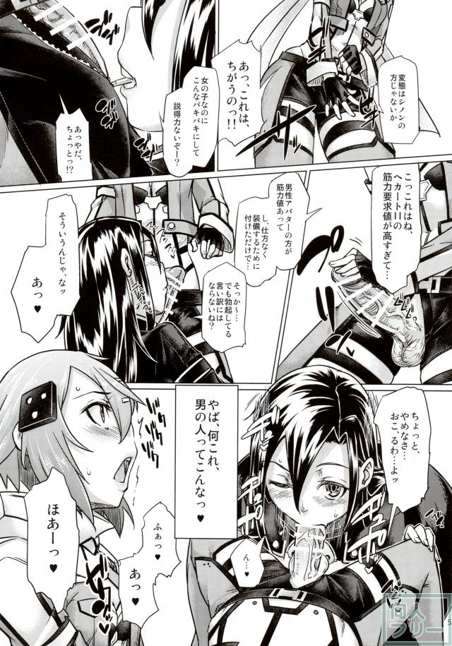 (諸事情でちんぽを生やしていた)シノンは、お詫びにキリトに代わりのお仕事をお願いする <> 004