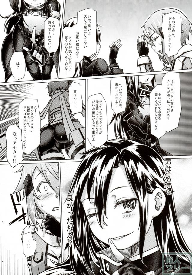 (諸事情でちんぽを生やしていた)シノンは、お詫びにキリトに代わりのお仕事をお願いする <> 006