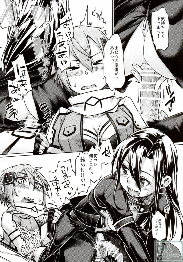 (諸事情でちんぽを生やしていた)シノンは、お詫びにキリトに代わりのお仕事をお願いする <> 010