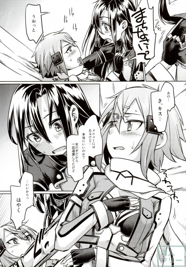 (諸事情でちんぽを生やしていた)シノンは、お詫びにキリトに代わりのお仕事をお願いする <> 012
