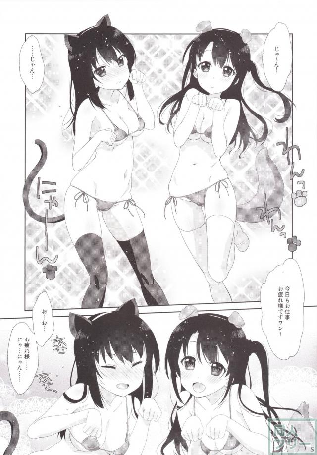ケモミミ＆尻尾を装着してますますエロかわいくなった卯月としぶりん。 <> 004