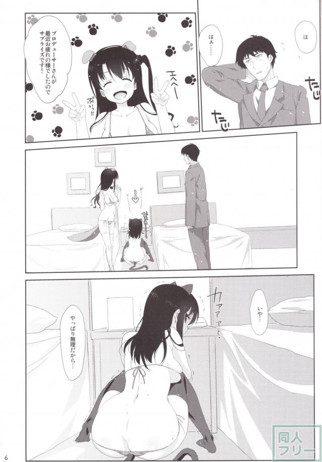 ケモミミ＆尻尾を装着してますますエロかわいくなった卯月としぶりん。 <> 005