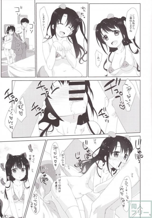 ケモミミ＆尻尾を装着してますますエロかわいくなった卯月としぶりん。 <> 008