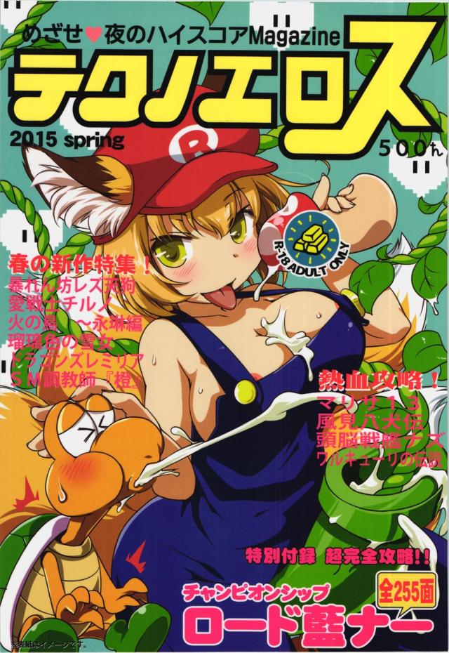 テクノエロス <> 1