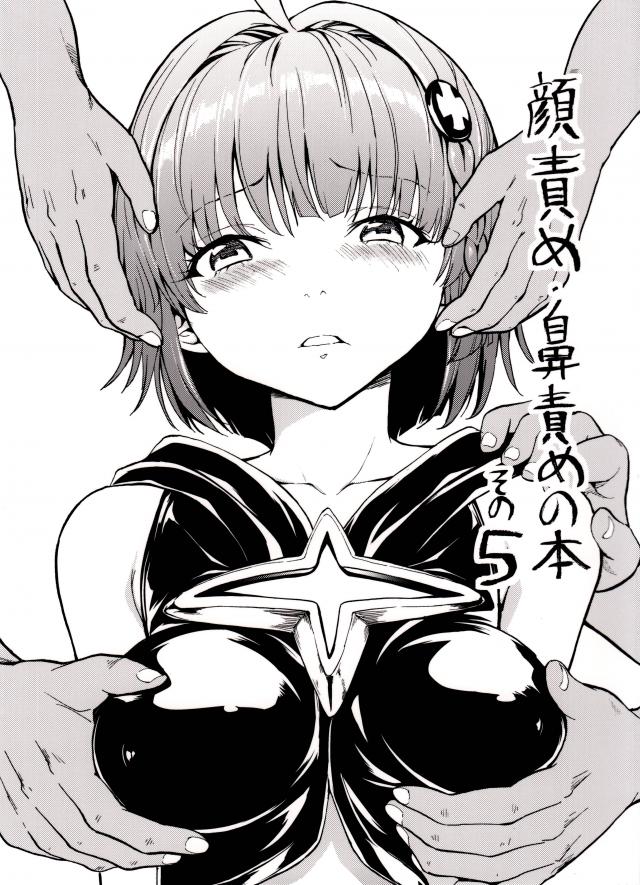顔責め・鼻責めの本 その5 <> 1