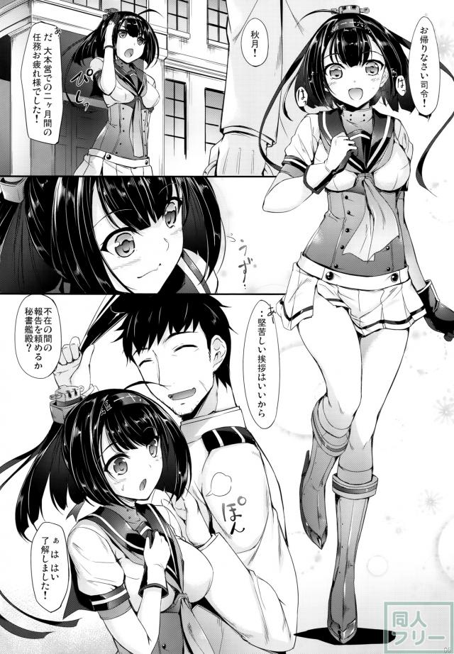 防空の要、対空の鬼、秋月の普段からは想像できない乱れっぷり！ <> 004