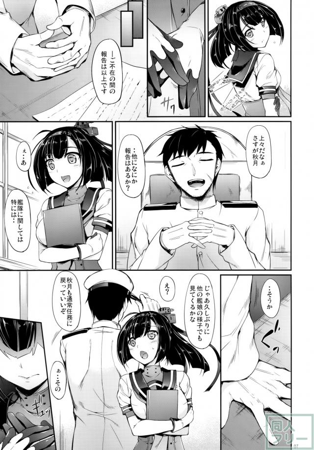 防空の要、対空の鬼、秋月の普段からは想像できない乱れっぷり！ <> 005