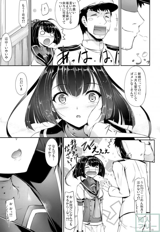 防空の要、対空の鬼、秋月の普段からは想像できない乱れっぷり！ <> 007