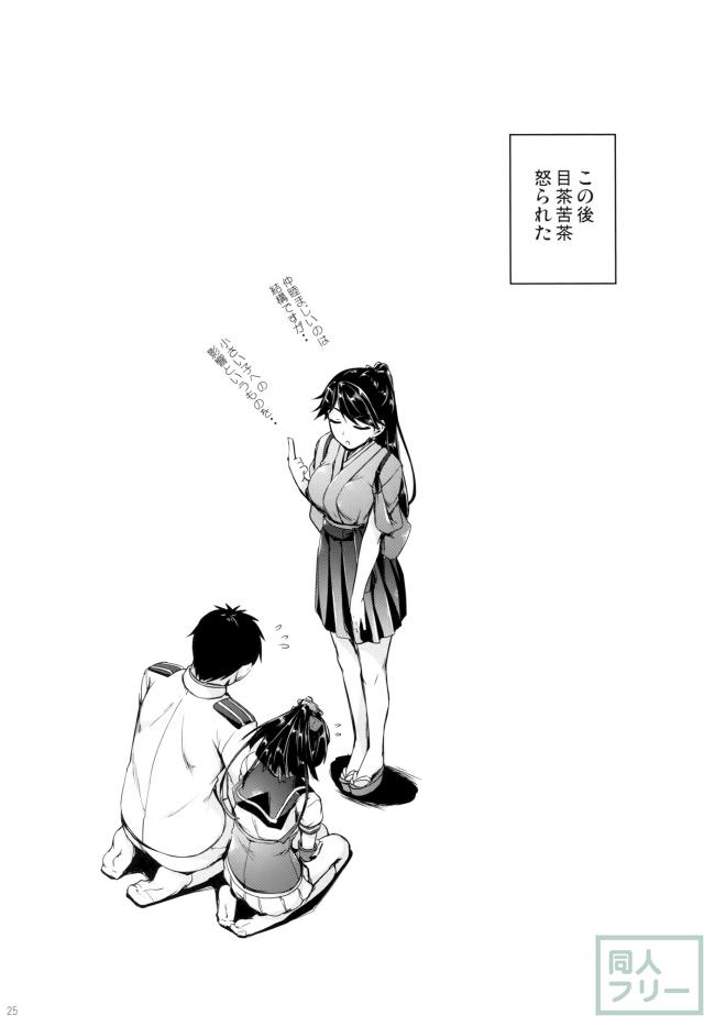 防空の要、対空の鬼、秋月の普段からは想像できない乱れっぷり！ <> 022