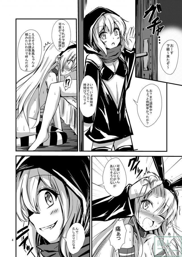 空母ヲ級ちゃんの島風百合奴隷調教〜戦艦レ級の出張SM調教編〜 <> 005