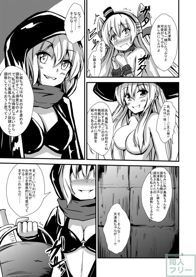 空母ヲ級ちゃんの島風百合奴隷調教〜戦艦レ級の出張SM調教編〜 <> 006
