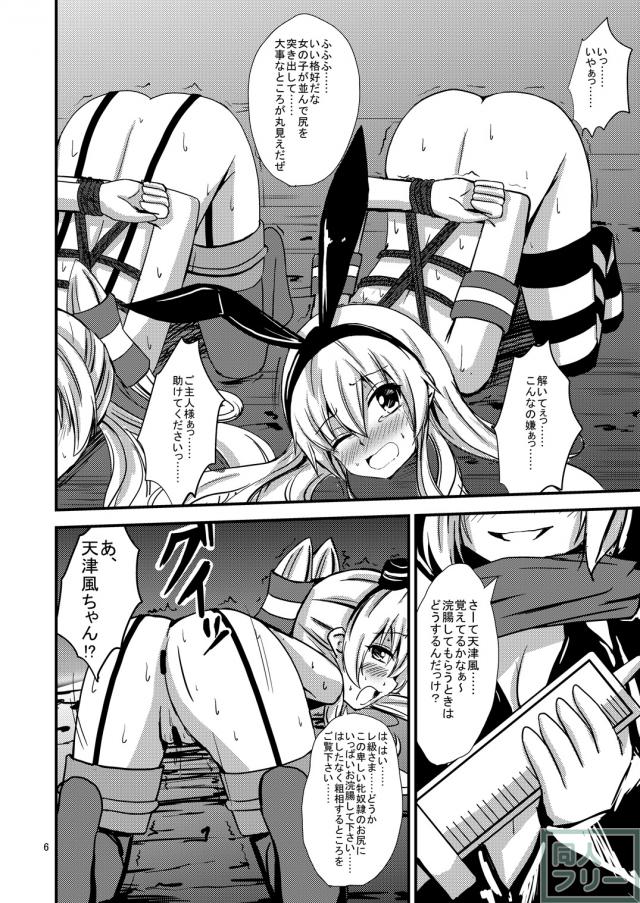 空母ヲ級ちゃんの島風百合奴隷調教〜戦艦レ級の出張SM調教編〜 <> 007