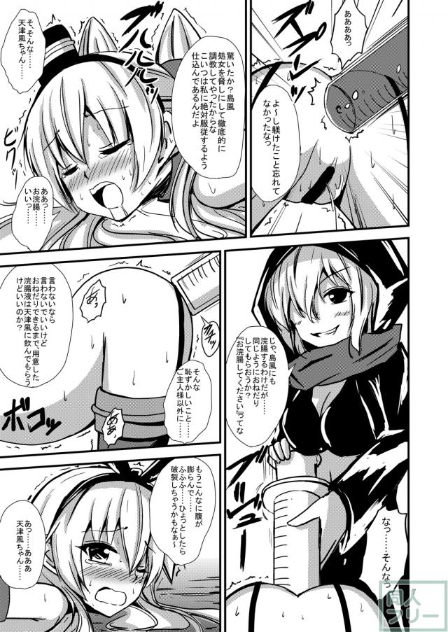 空母ヲ級ちゃんの島風百合奴隷調教〜戦艦レ級の出張SM調教編〜 <> 008