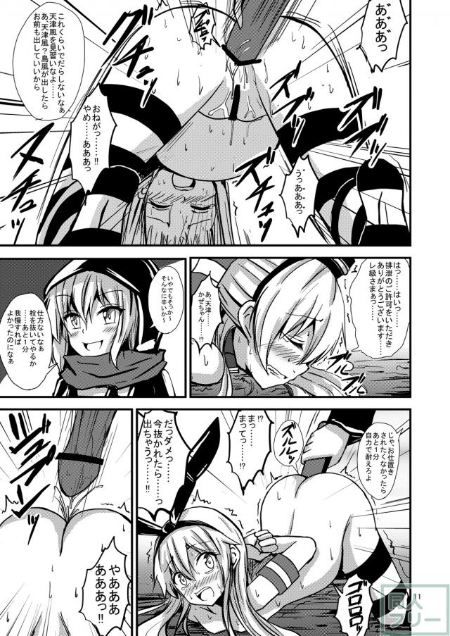 空母ヲ級ちゃんの島風百合奴隷調教〜戦艦レ級の出張SM調教編〜 <> 012