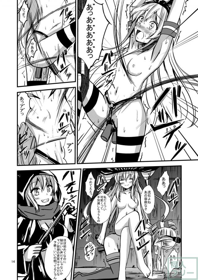空母ヲ級ちゃんの島風百合奴隷調教〜戦艦レ級の出張SM調教編〜 <> 015