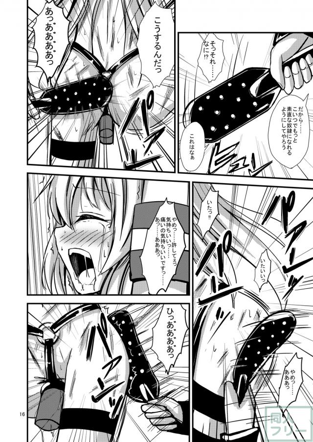 空母ヲ級ちゃんの島風百合奴隷調教〜戦艦レ級の出張SM調教編〜 <> 017