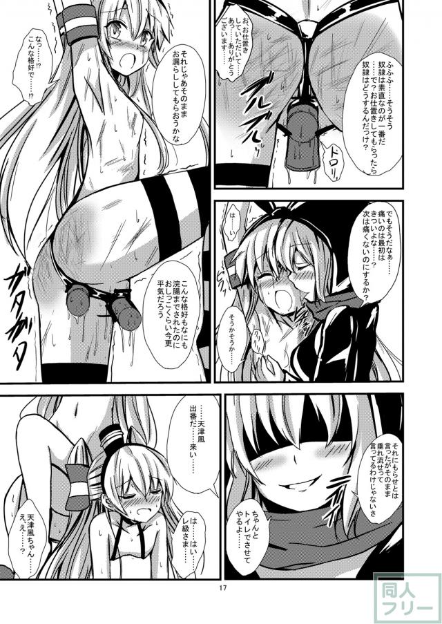 空母ヲ級ちゃんの島風百合奴隷調教〜戦艦レ級の出張SM調教編〜 <> 018