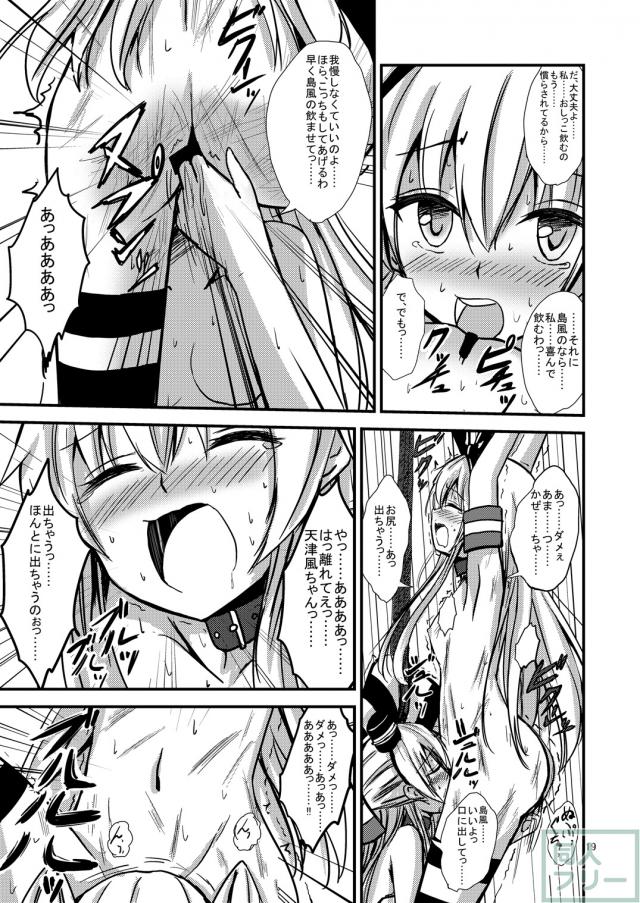 空母ヲ級ちゃんの島風百合奴隷調教〜戦艦レ級の出張SM調教編〜 <> 019