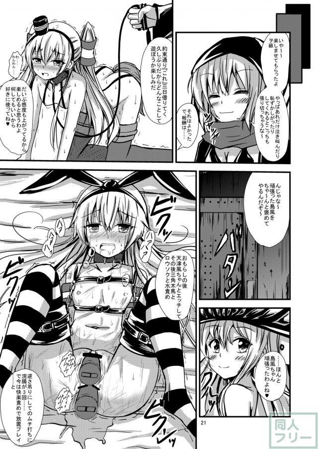 空母ヲ級ちゃんの島風百合奴隷調教〜戦艦レ級の出張SM調教編〜 <> 021