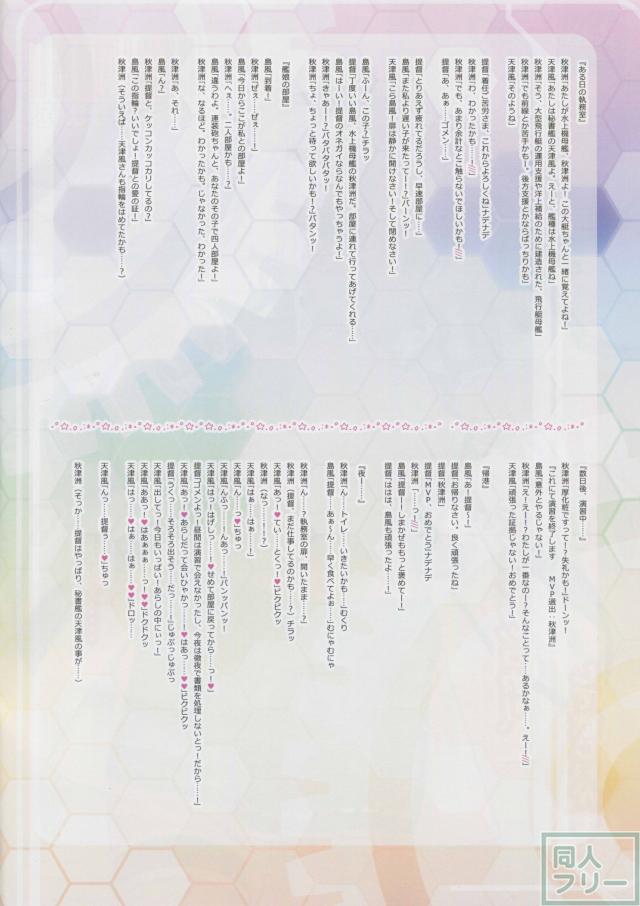 て、提督。。。ケシコンカシコカ、して欲しいかも！ <> 002