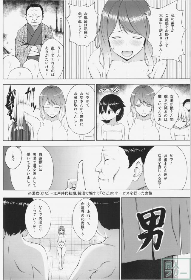 ひじりんが男湯で酷い目に遭う本 <> 004