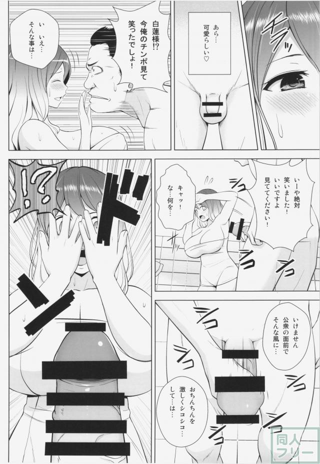 ひじりんが男湯で酷い目に遭う本 <> 006